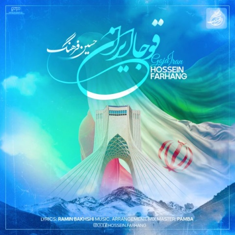 دانلود آهنگ حسین فرهنگ به نام قوجا ایران