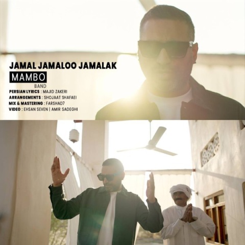 دانلود آهنگ مامبو بند به نام جمال جمالو جمالک