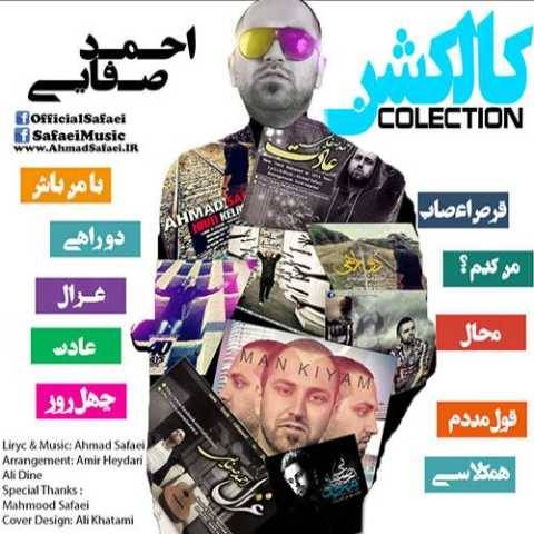 دانلود آهنگ احمد صفایی به نام همکلاسی