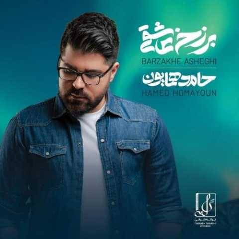 دانلود آهنگ حامد همایون به نام نیمه گمشده