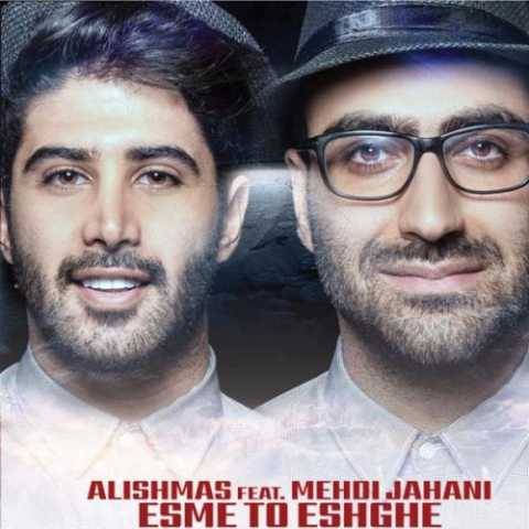 دانلود آهنگ مهدی جهانی به نام اسم تو عشقه