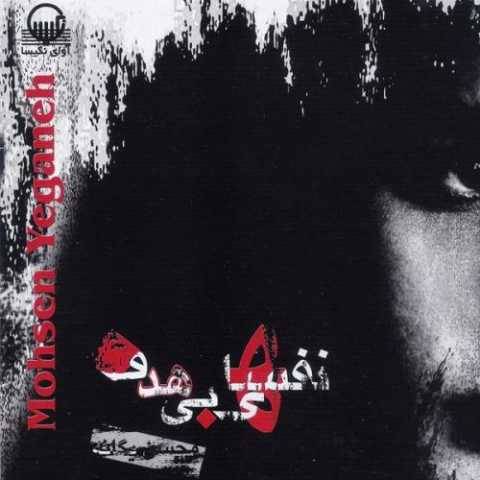 دانلود آهنگ محسن یگانه و محسن چاوشی و حامد هاکان به نام نشکن دلمو