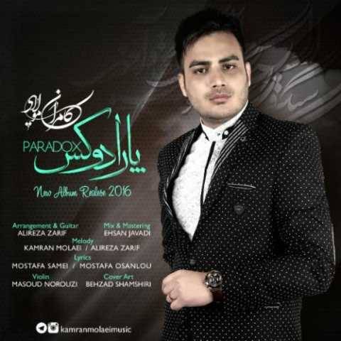 دانلود آهنگ کامران مولایی به نام زمستون
