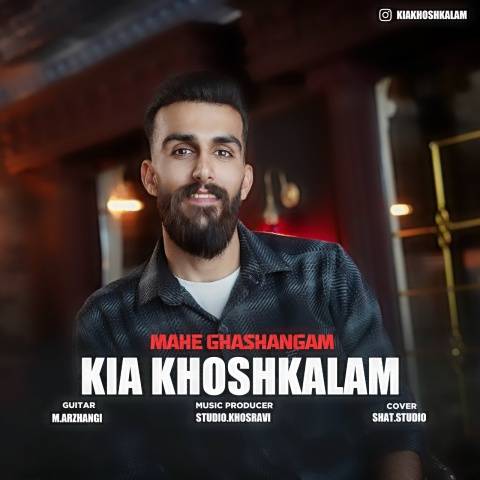 دانلود آهنگ کیا خوش کلام به نام ماه قشنگم