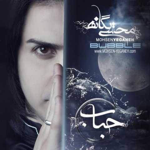 دانلود آهنگ محسن یگانه به نام بیت آخر