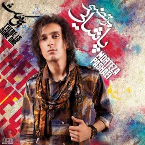 دانلود آهنگ مرتضی پاشایی به نام باید کاری کنی