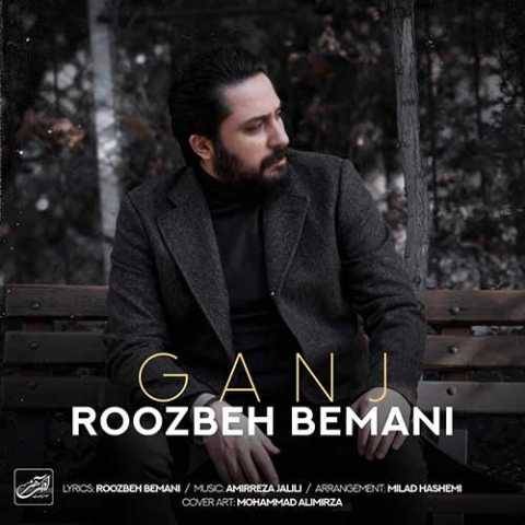 دانلود آهنگ روزبه بمانی به نام گنج