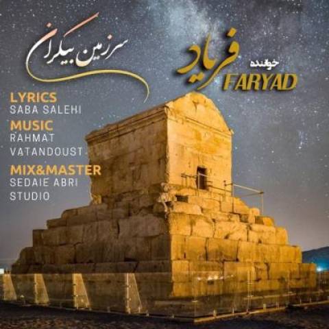 دانلود آهنگ فریاد به نام سرزمین بیکران