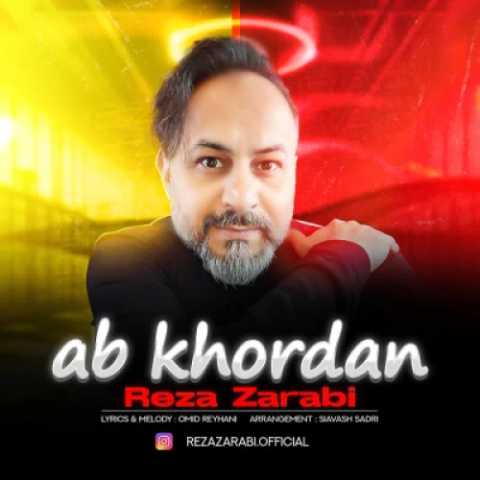دانلود آهنگ رضا ضرابی به نام آب خوردن