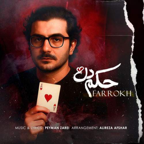 دانلود آهنگ فرخ به نام حکم دل