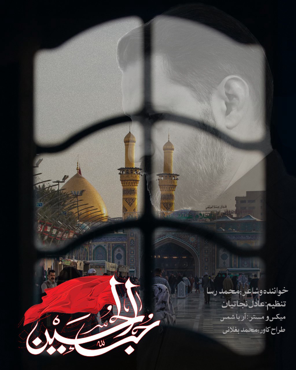 دانلود آهنگ محمدرسا به نام حب الحسین