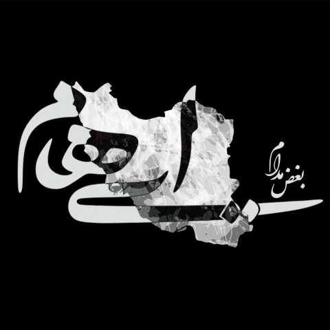 دانلود آهنگ ایهام به نام بغض مدام