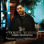 دانلود آهنگ امید حسینی بنام دخت افغانی