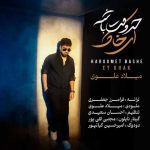 دانلود آهنگ میلاد علوی بنام حرومت باشه ای خاک