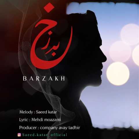 دانلود آهنگ سعید کاتار به نام برزخ