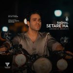 دانلود آهنگ ایوان بند (حسین شریفی) بنام بغل ستاره ها