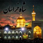 دانلود آهنگ حسین مرادی نسب بنام شاه خراسان