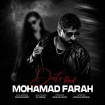 دانلود آهنگ محمد فرح بنام دست رد
